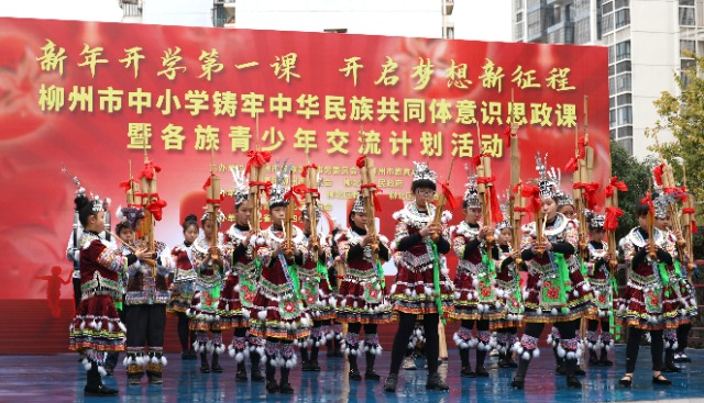图为柳州市中小学铸牢中华民族共同体意识思政课暨各族青少年交流计划活动现场学生们芦笙表演.JPG