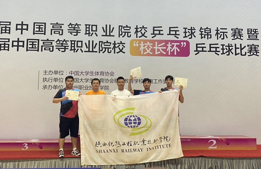 参加第七届全国高职院校乒乓球比赛获全国第五名.jpg