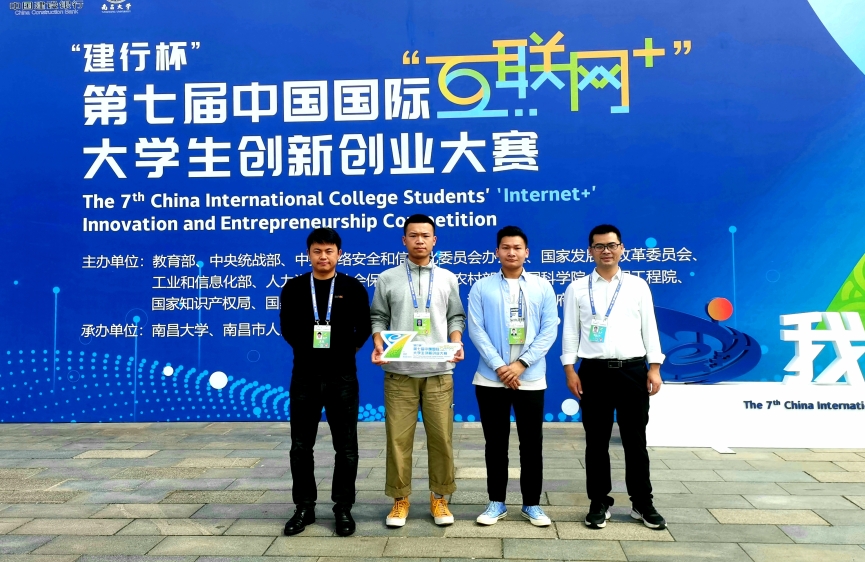 荣获2021年第七届中国国际“互联网+”大学生创新创业大赛银奖.jpg