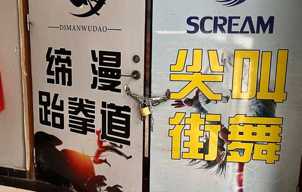 华商头条|凌晨发通知解散学员群 西安市缔漫街舞两校区突然关停