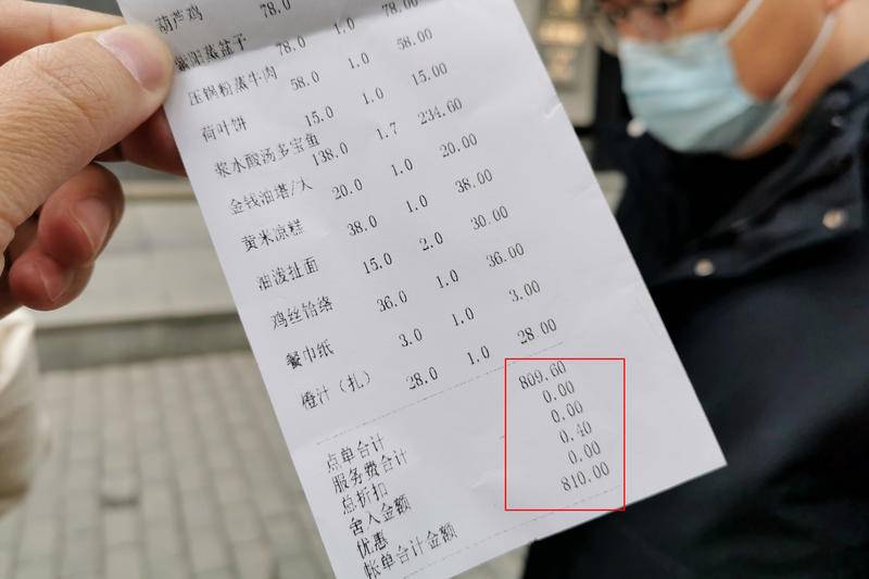 西安男子吃饭账单809.6元实收810元 商家“反向抹零”？