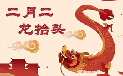 华商头条|二月二龙抬头的来历和风俗