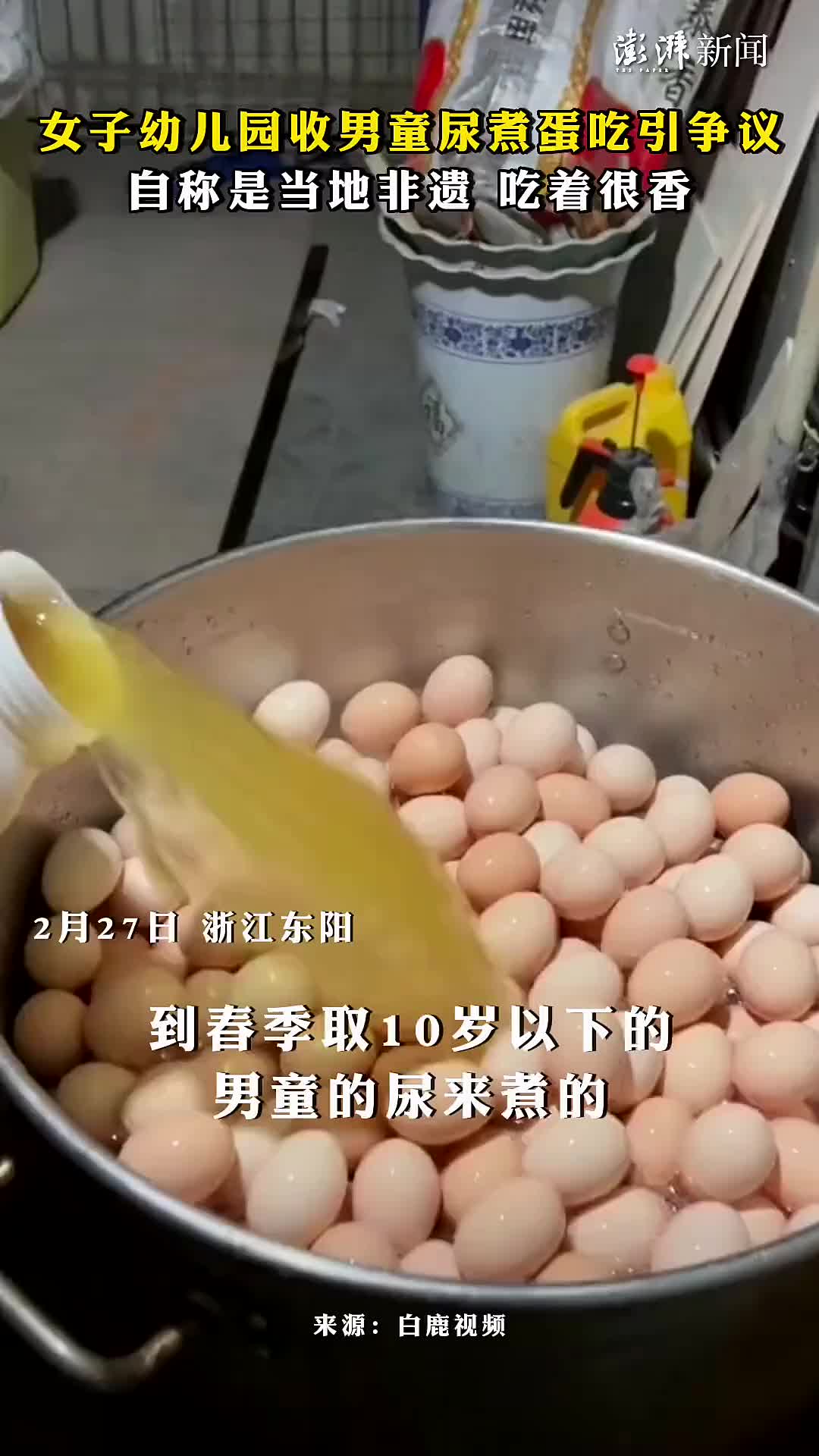 东阳特产童子尿煮鸡蛋图片