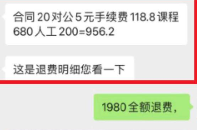 报名课程遇上“托” 交钱后发现和宣传不符却遇退费难