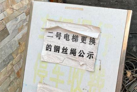 西安一小区一栋楼四部电梯只有两部可使用 400多户居民出行难