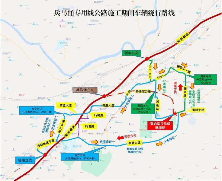 3月15日22时起 连霍高速兵马俑专用线公路双向禁止通行