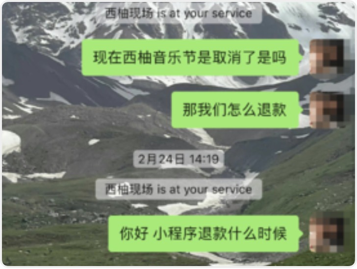 华商记者帮|音乐节延期主办方失联100多人门票没人退:场地提供方称主办方在手动退费