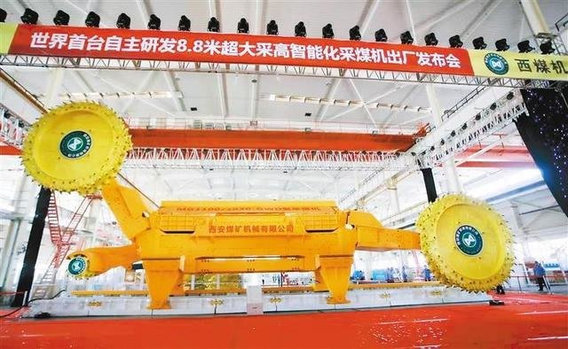 ▲世界首台自主研发8.8米超大采高智能化采煤机出厂发布会现场。