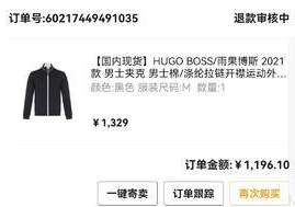 西安市民一年前在寺库买衣服花费2000多 既不发货也不退款