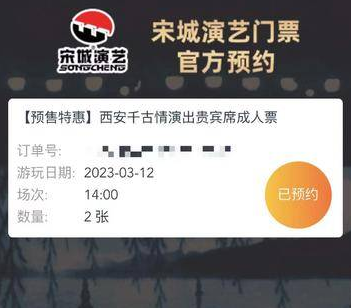 华商记者帮|网购的千古情演出票退不了 记者联系后景区退款