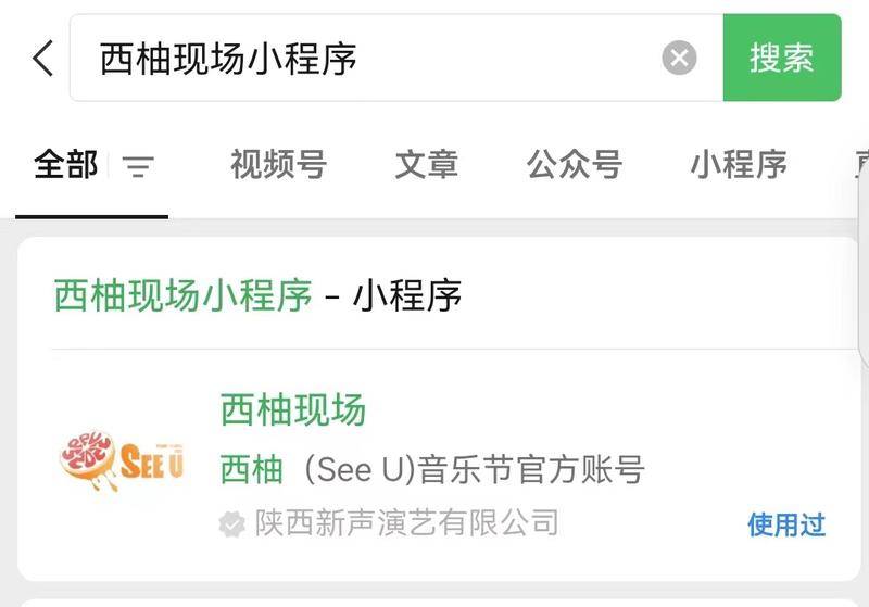 西柚音乐节延期主办方失联 300多人至今无法退票退款