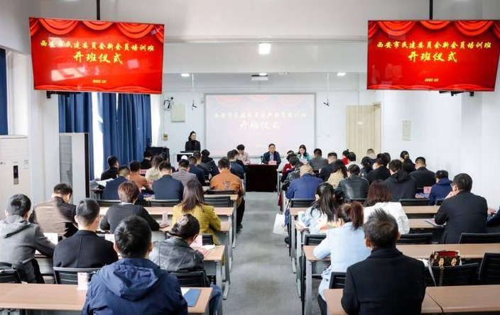 民建西安市委2023年第一期新会员培训班成功举办