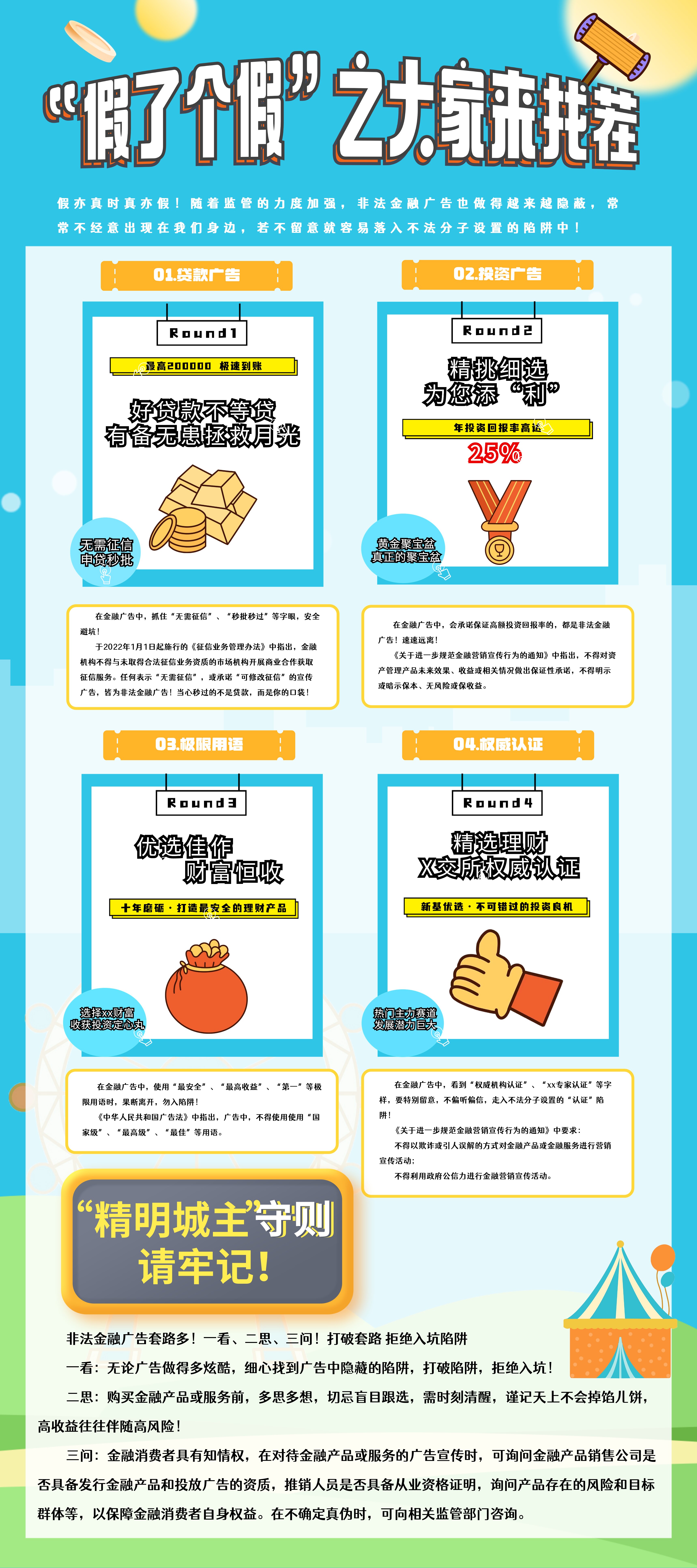 【金融“3·15”风险提示】非法广告套路多  民生教您擦亮眼！-【配图】_proc.jpg