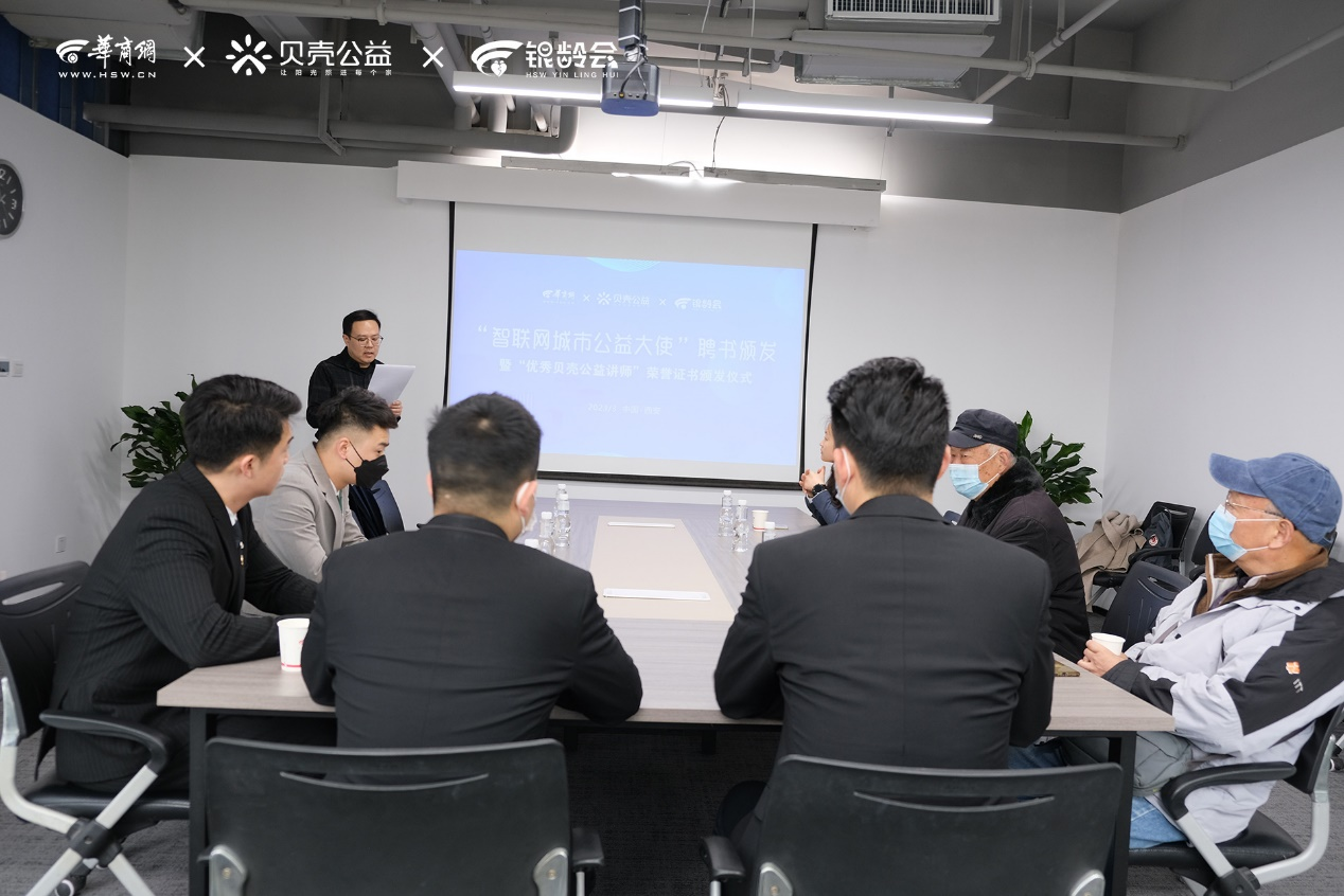 华商头条|华商网联合贝壳公益推出智联网城市生活 助力老年群体融入互联网时代