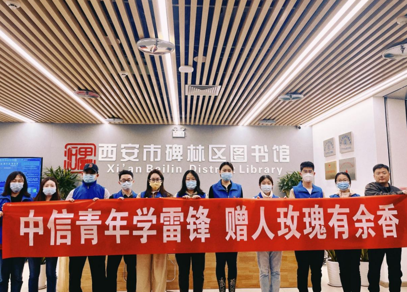 华商头条|中信银行西安分行团支部赴碑林区图书馆开展学雷锋志愿活动