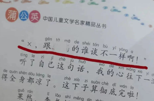 儿童读物现多处脏话？出版社：需要和编辑沟通详情