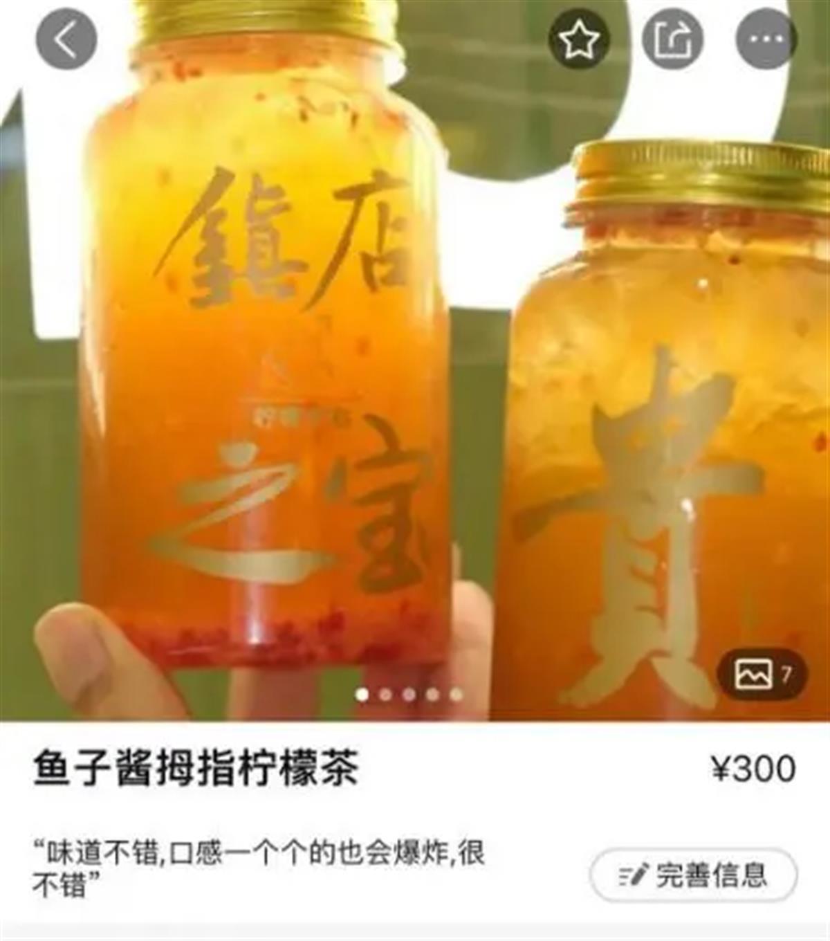 300元一杯的柠檬茶因虚假宣传被罚20万元 公司：以后还会继续卖 明码标价没问题