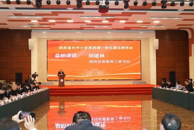 全省大中小学思政课一体化建设推进会召开