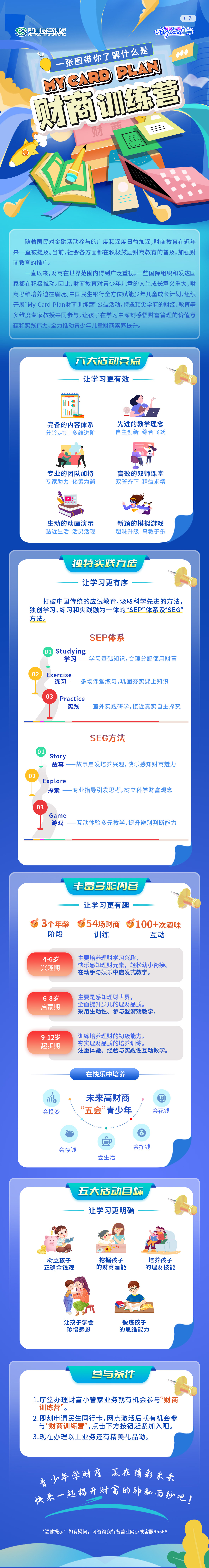 民生银行西安分行儿童财商训练营如火如荼进行中（配图）.jpg