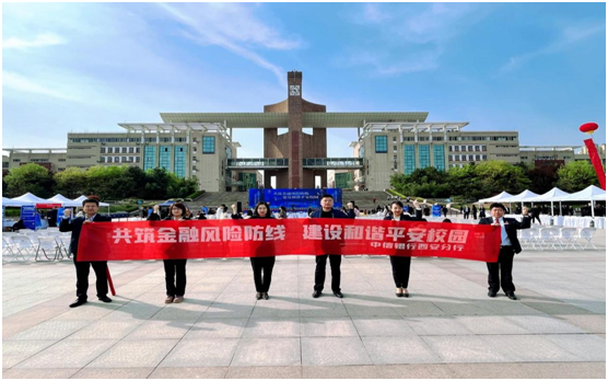 中信银行西安分行受邀参加“共筑金融风险防线 建设和谐平安校园”金融风险校园行活动