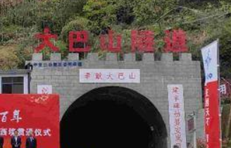 安岚高速大巴山特长隧道陕西境单洞贯通 预计2025年通车   