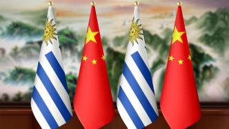 华商头条|乌拉圭外长布斯蒂略将于4月16日至20日访华