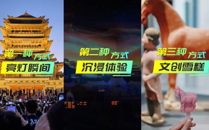 华商头条|超火！年轻人游古城的正确打开方式