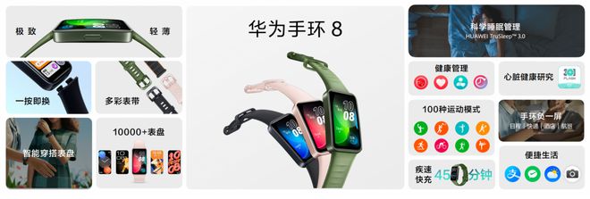 华为手环8发布售价269元起，轻至14g，支持14天续航
