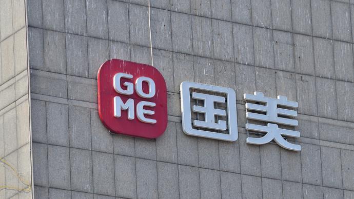 消费者退款难、门店大量闭店……西安国美回应相关问题