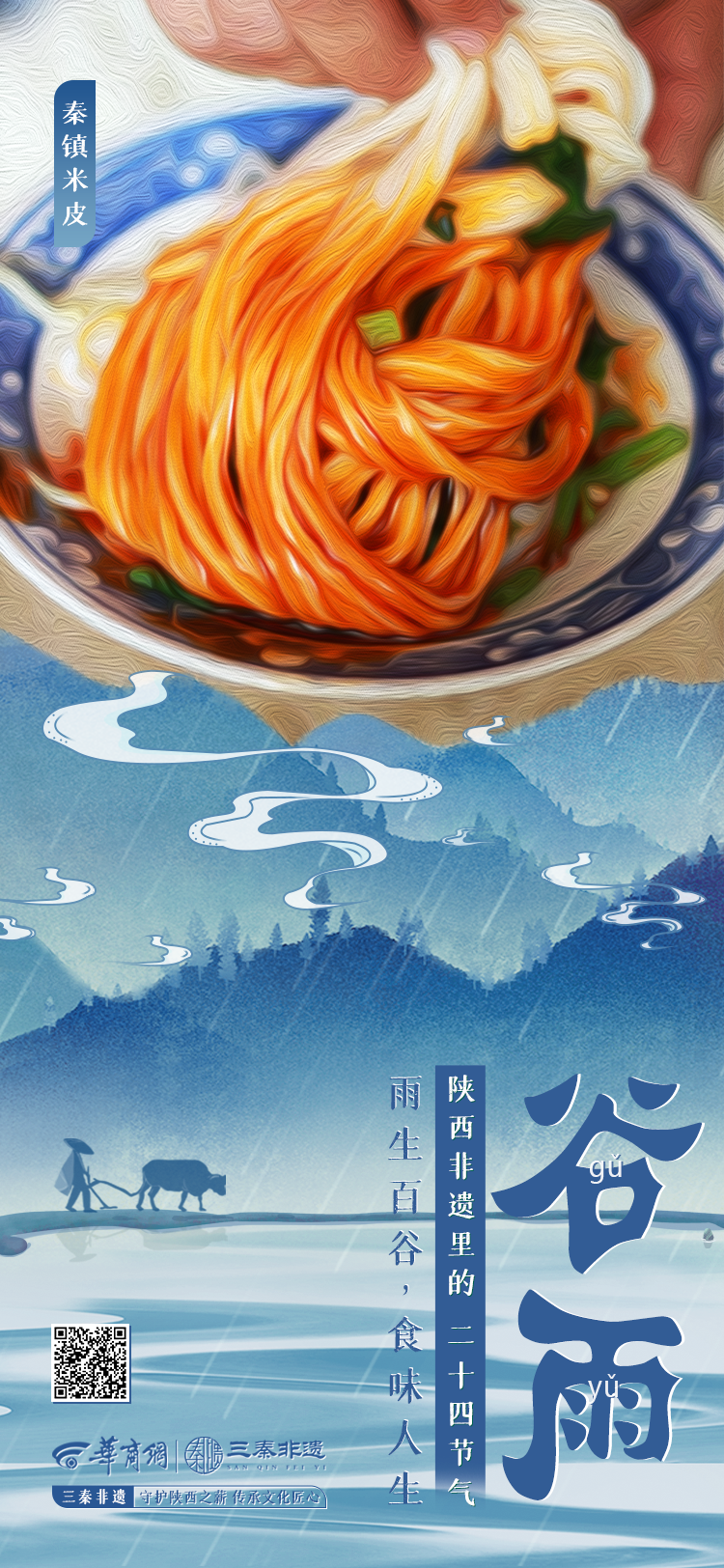 谷雨|雨生百谷  食味人生