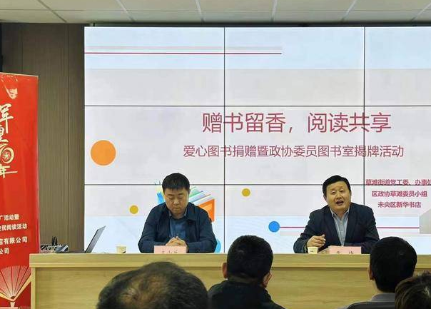 未央区新华书店联合街道、政协委员成立社区图书室