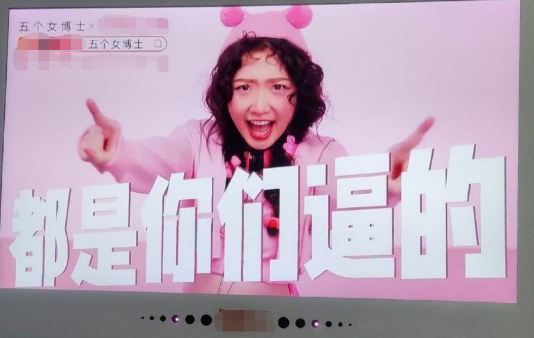 中国妇女报评五个女博士魔性广告：不尊重女性 营销走歪了