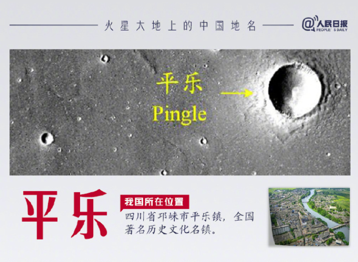 火星大地上的中国地名！陕西这些地名也上火星了