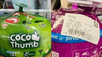 预开口椰子水为何有“毒”？调查：或滋生细菌 不标注保质期