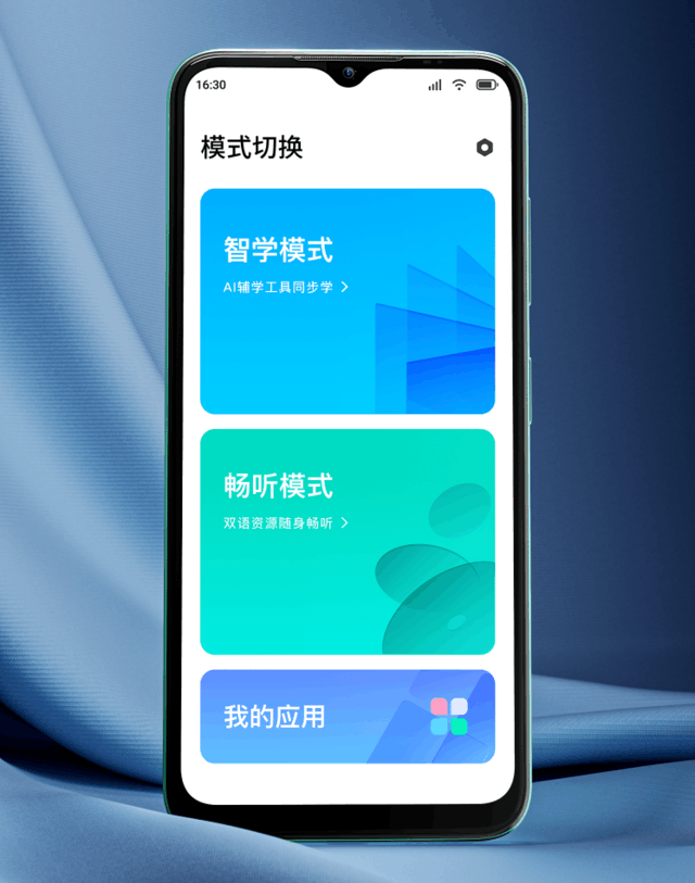 小度青禾手机一切为了学习