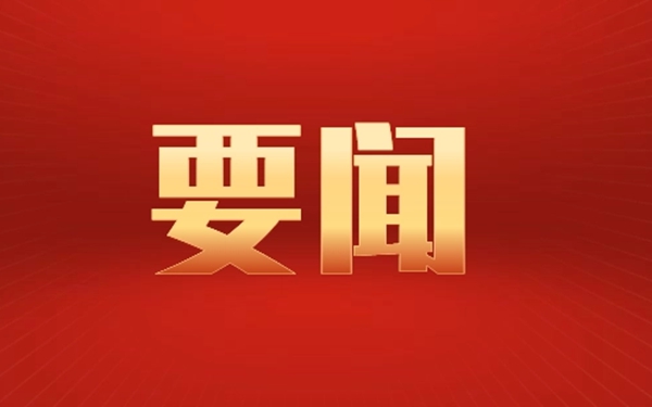 华商头条|第一观察 | 包容四海、兼纳百川，这场欢迎仪式意蕴深长