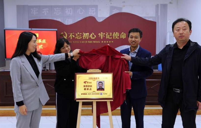 108坊故事|华商报东仪社区联系点成立