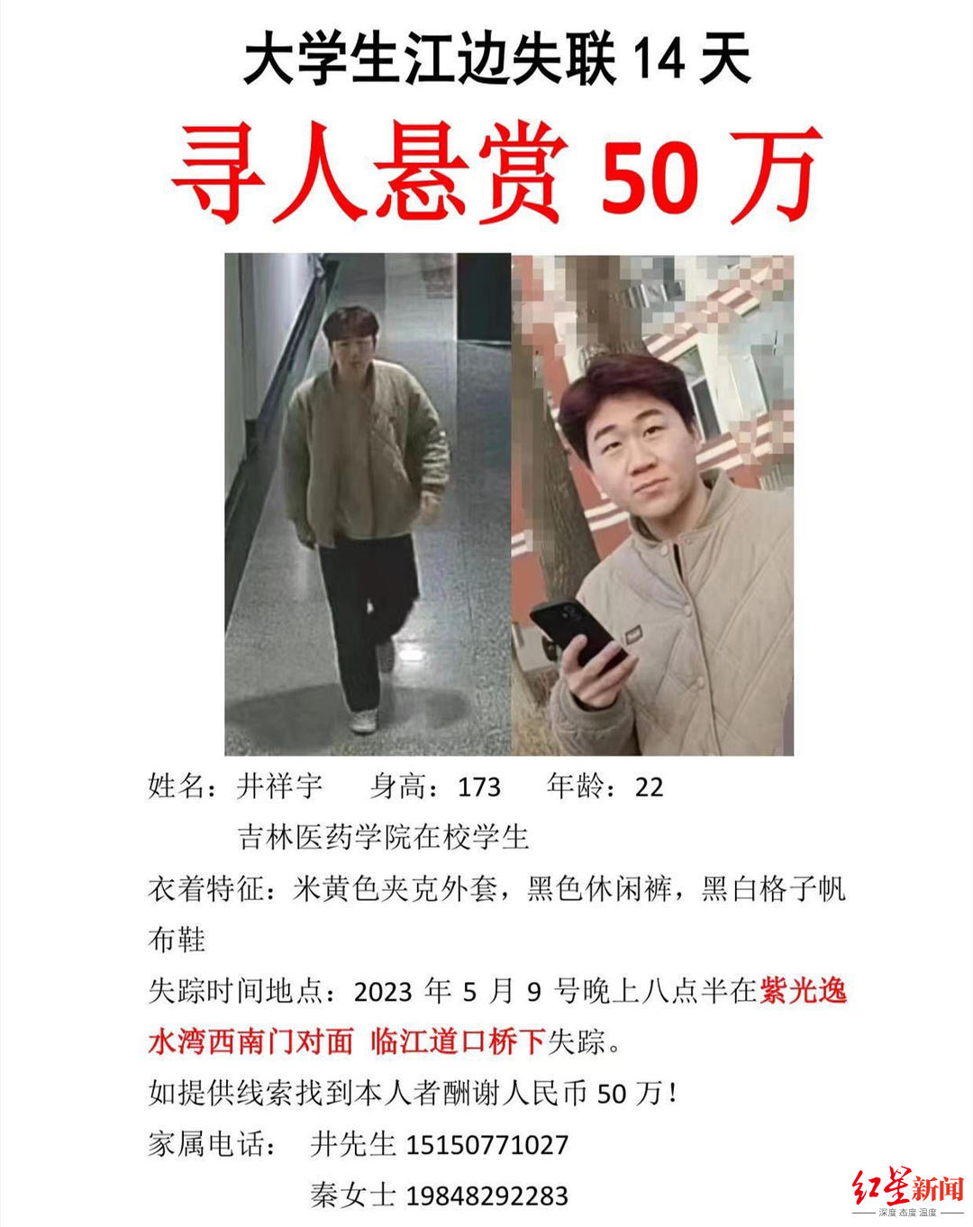 吉林一名大二男生失联近20天 家属悬赏50万元寻人