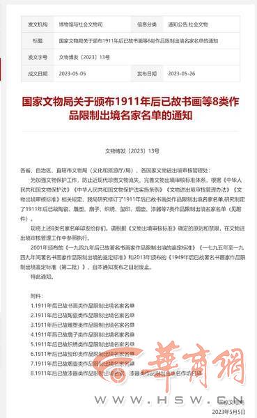 国家文物局通知（全）.jpg