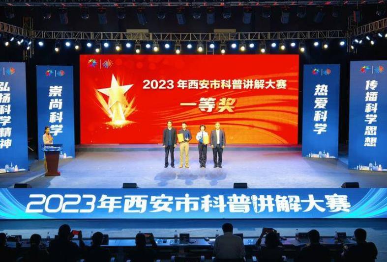 2023年西安市科普讲解大赛决赛结果揭晓 青少年组和成人组各决出一二三等奖
