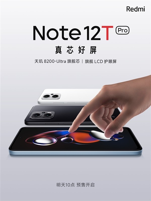 Redmi Note 12T Pro官宣明天开售 天玑8200-Ultra
