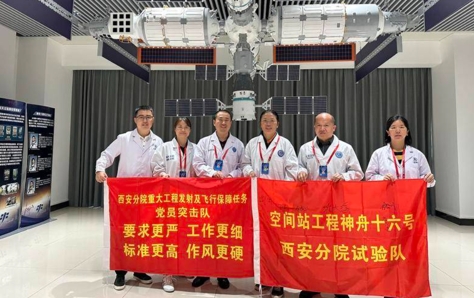 华商头条|神十六成功发射·陕西力量丨五院西安分院升级版中继终端助航天员遨游“天宫”
