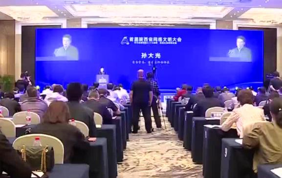 首届陕西省网络文明大会今天在渭南举办
