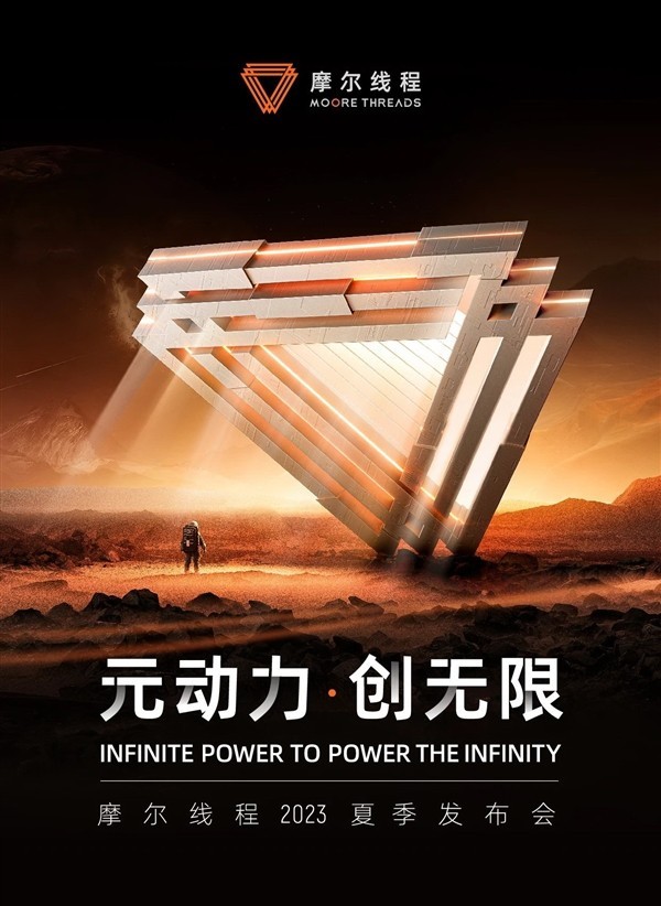 国产显卡新品发布会官宣 今天发布