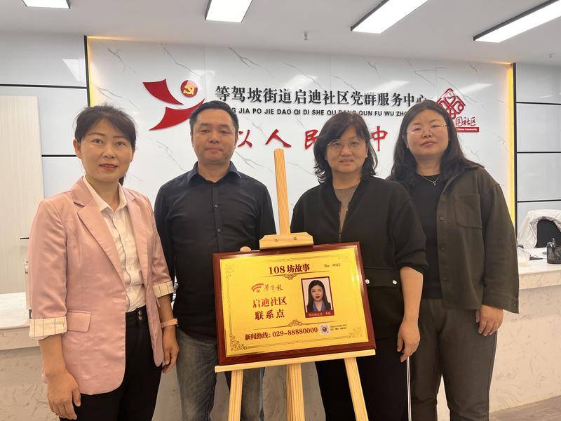 108坊故事|华商报启迪社区联系点成立