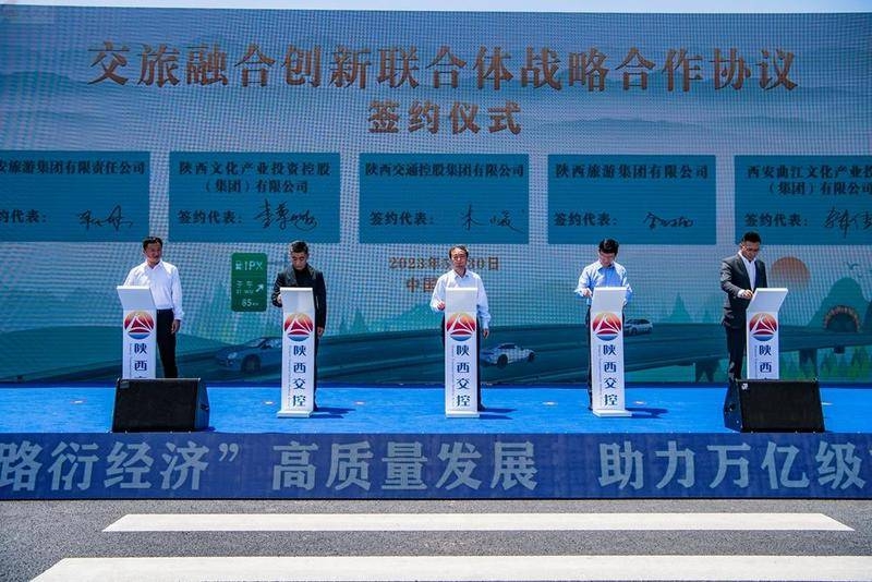 爱上高速畅游三秦 第二届陕西高速公路车主旅游季启幕