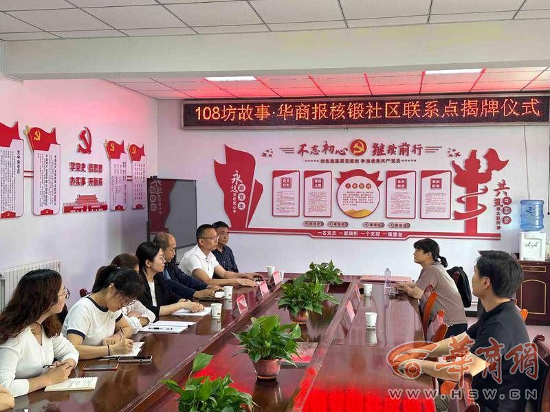 【108坊故事】华商报核锻社区联系点成立