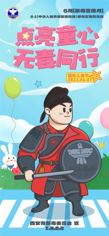 西安市“禁毒宣传月”启动！