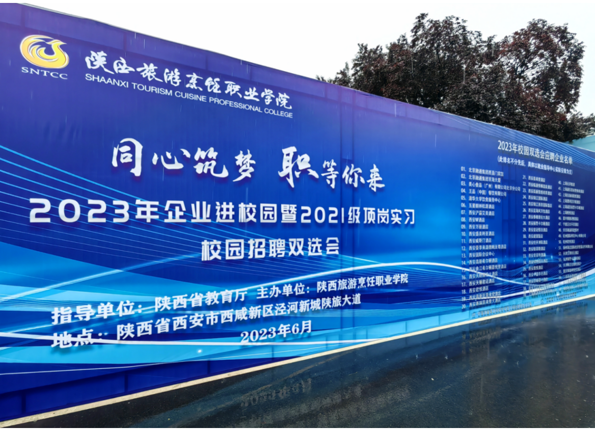 华商头条|同心筑梦 “职”等你来——陕西旅游烹饪职业学院举办2023年毕业生双选招聘会