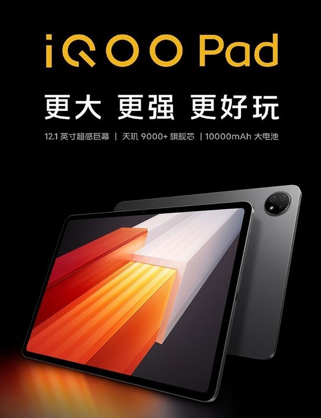 iQOO Pad已开售：天玑9000+旗舰 2389元起